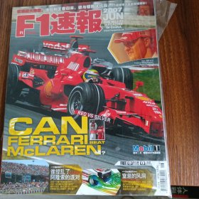 F1速报