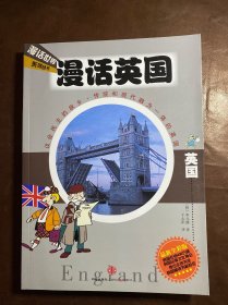 漫话英国