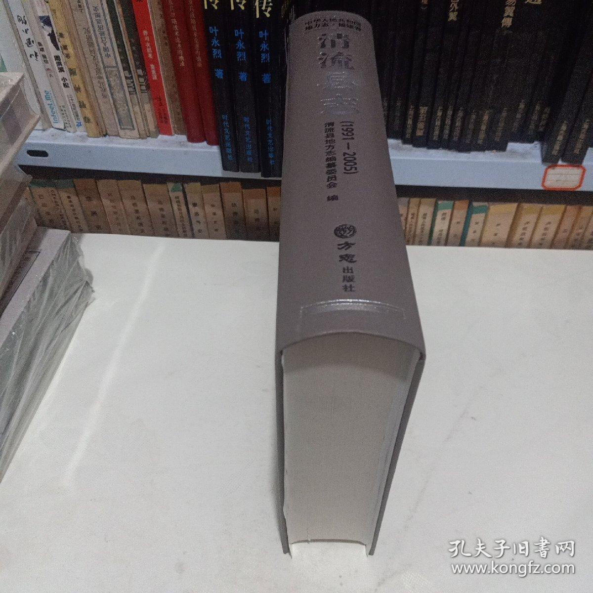 点击查看原图 清流县志1991--2005