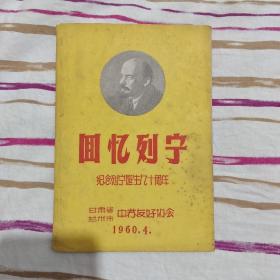 回忆列宁