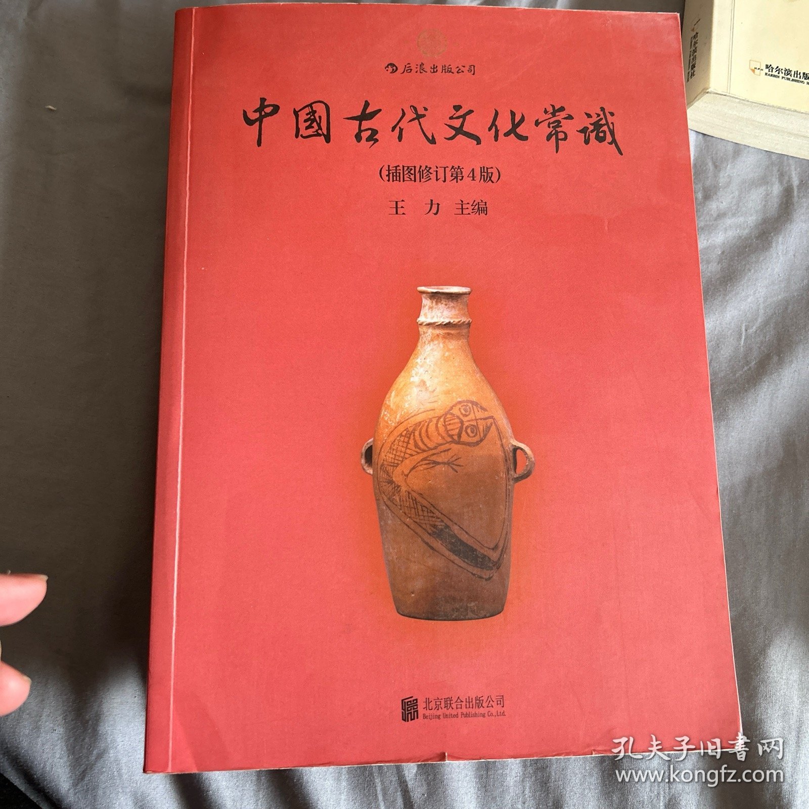 中国古代文化常识（插图修订第4版）