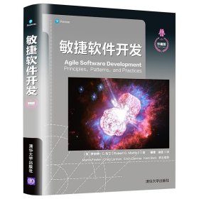 【正版新书】敏捷软件开发