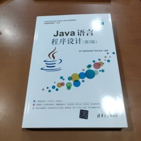 Java语言程序设计（第2版）