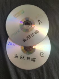 京剧光盘 血胆玛瑙（杨占凯，吕惠敏等）（裸盘DVD）