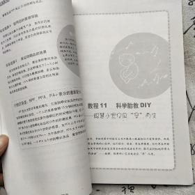 孕妈咪健康教育强化班：孕妈咪健康胎教DIY——亲亲我的小宝贝