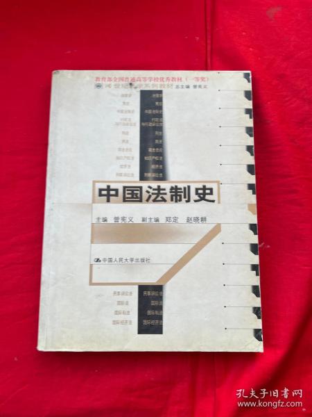 中国法制史