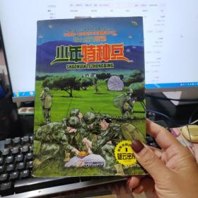 少年特种兵. 草原特种战系列. 1. 疑云密布