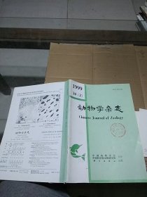 动物学杂志 1999.34（2）