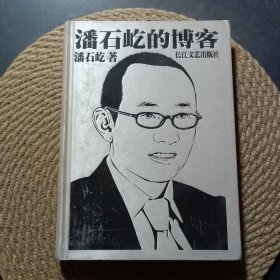 潘石屹的博客
