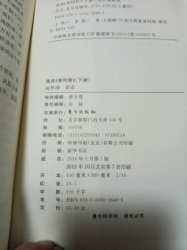 我说参同契（下）—（太湖大学堂系列图书）