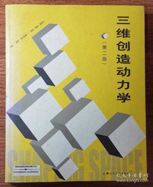 三维创造动力学