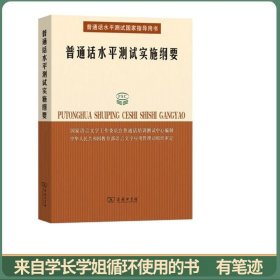 普通话水平测试实施纲要
