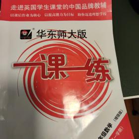 2019秋一课一练·七年级数学（第一学期）（增强版）