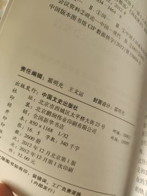 国是建言. 第11辑, 全国政协十一届十八次常委会全 国政协专题协商会大会发言精选