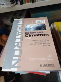 工業(yè)設(shè)計系列叢書：數(shù)控編程技能培訓(xùn)Cimatron（中文版）