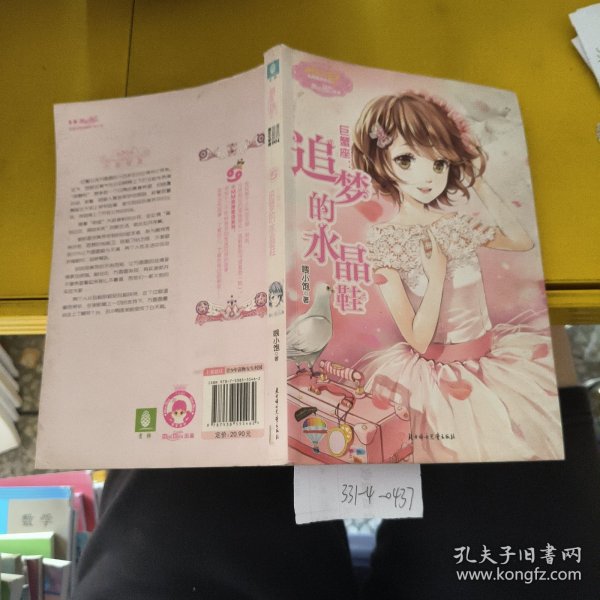 巨蟹座：追梦的水晶鞋