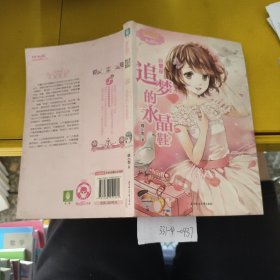 巨蟹座：追梦的水晶鞋