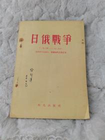 日俄战争（1904-1905）