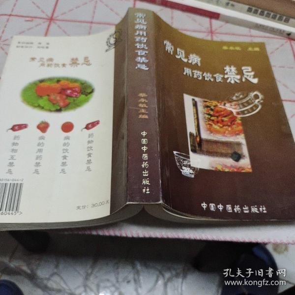 常见病用药饮食禁忌