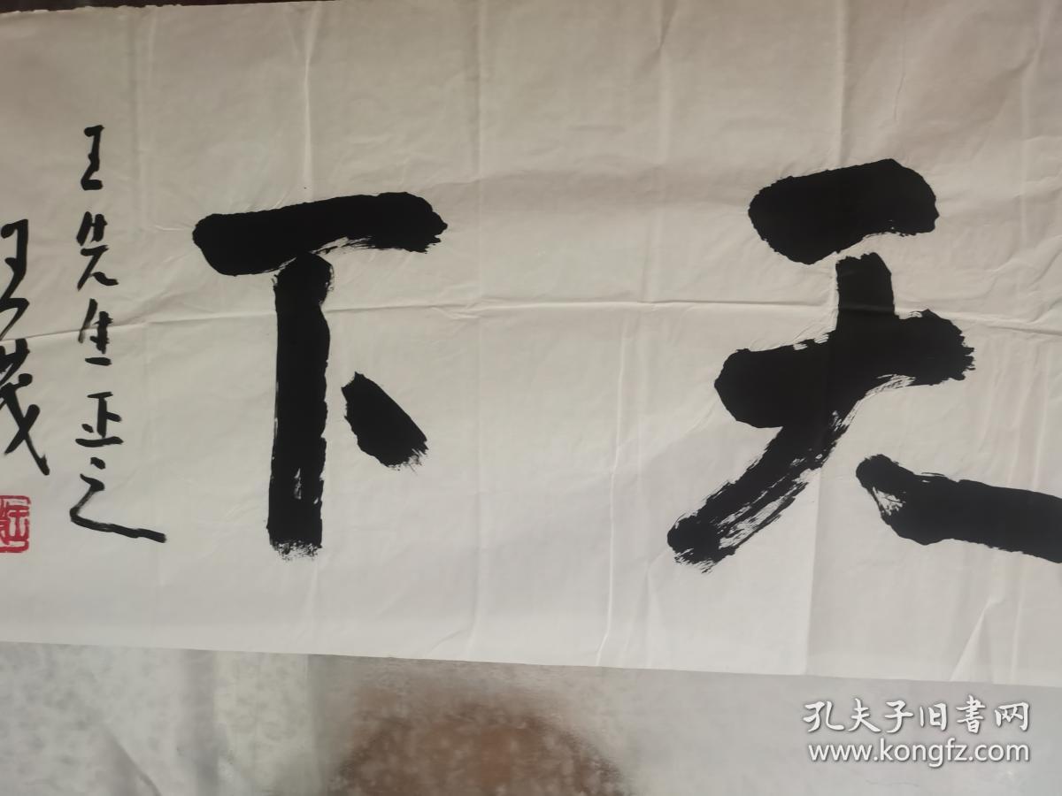 王茂，1943年生人，字修茂，三槐堂后人，生于高阳，祖籍山东琅琊。河北省书法家协会会员；河北省高阳县画院画师；高阳县书法家协会主席。