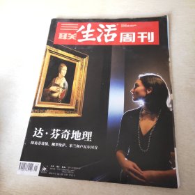 三联生活周刊 2019 21