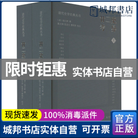 正版 廿二史考异 (清) 钱大昕撰 凤凰出版社 9787550639348 书籍