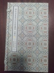 《西泠名家篆刻印存限量本 合集三一》 线装一函一册 原石精拓印谱 乙巳仲春解物堂拓存，25枚印，全部附边款，限量20本之16。