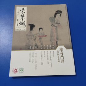 紫禁城（2023年2月号）