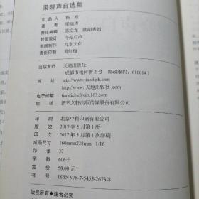 梁晓声自选集（梁晓声亲自编选！王蒙封面题字并作序推荐！全面展现梁晓声四十余年创作成就的权威读本） 保证正版！582页，16开大本