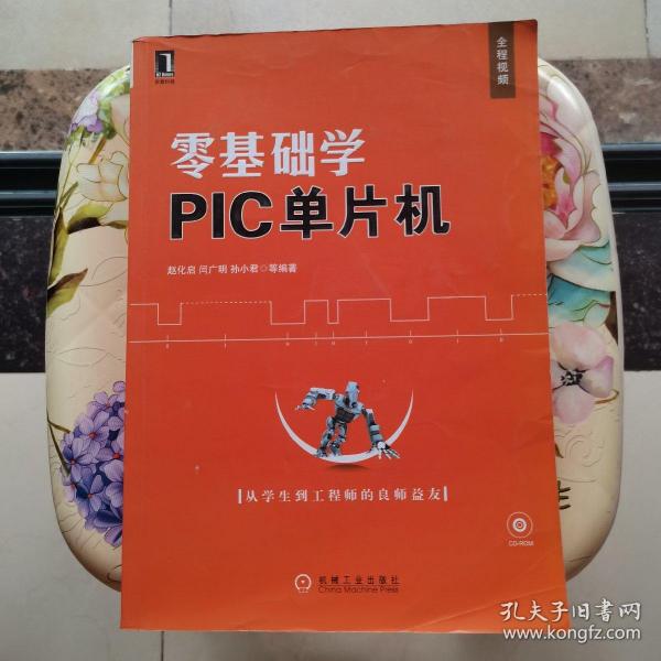 零基础学PIC单片机