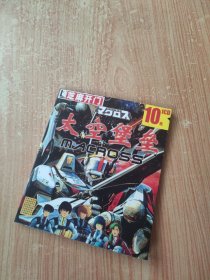 芝麻开门 太空堡垒（1CD）