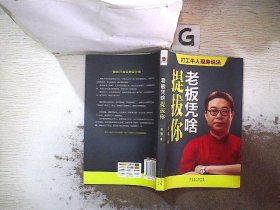 老板凭啥提拔你