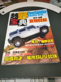 越野宝典overiander.vaiuabie.book07-08重磅巨献