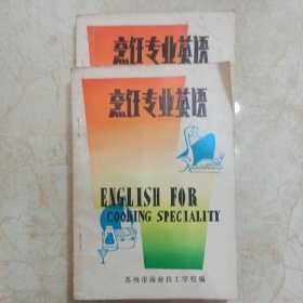 烹饪专业英语 一本价格 两本50