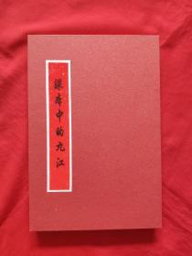 课本中的九江《折页长卷》每月都有一张剪纸