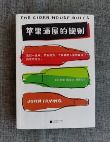 苹果酒屋的规则