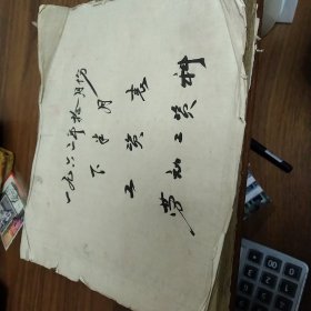 一九六二年工资表