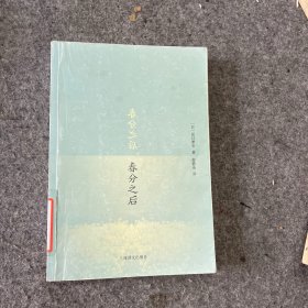 春分之后