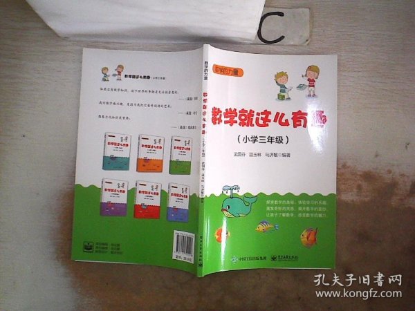 数学就这么有趣（小学三年级）