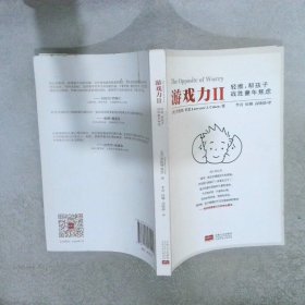 游戏力Ⅱ：轻推，帮孩子战胜童年焦虑