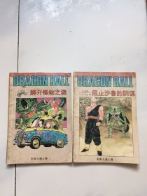 未来人造人卷（3.4合售）