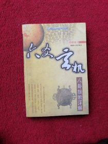 六爻玄机