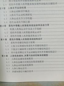 柔性外骨骼人机智能系统，上面有一点点水攻，看图