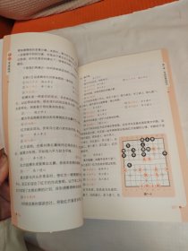 象棋入门与提高：象棋中局技巧