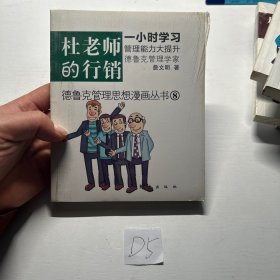 杜老师的行销