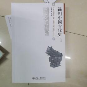 《建明中国古代史》