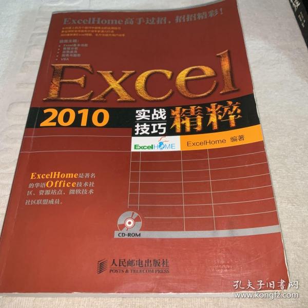 Excel 2010实战技巧精粹