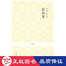 国学经典：苏洵集