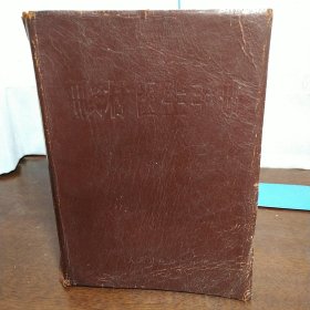 农村医生手册（1968年第三版一印软精装）