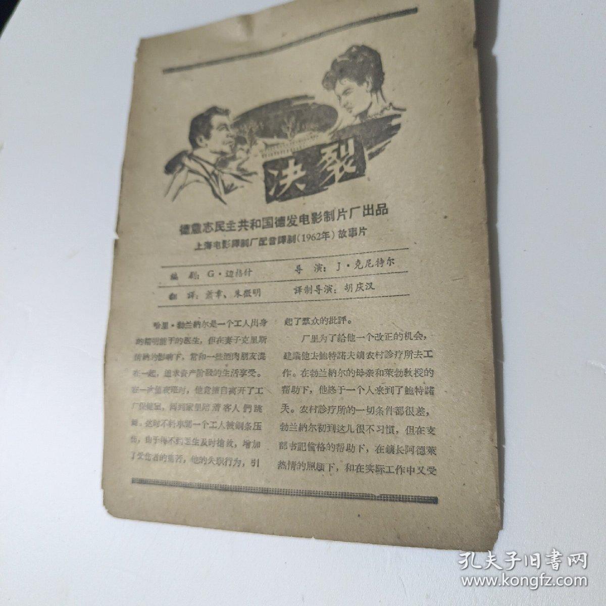 决裂   （ 1963年 影剧说明书）